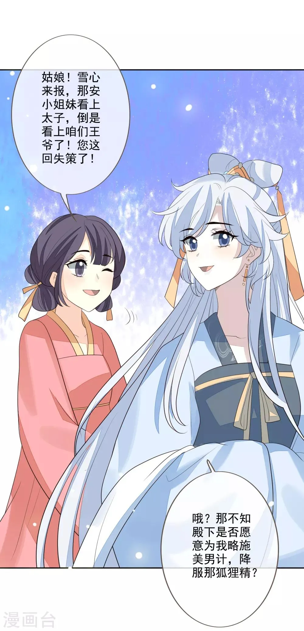 第50话 不要洗澡！ 第24页