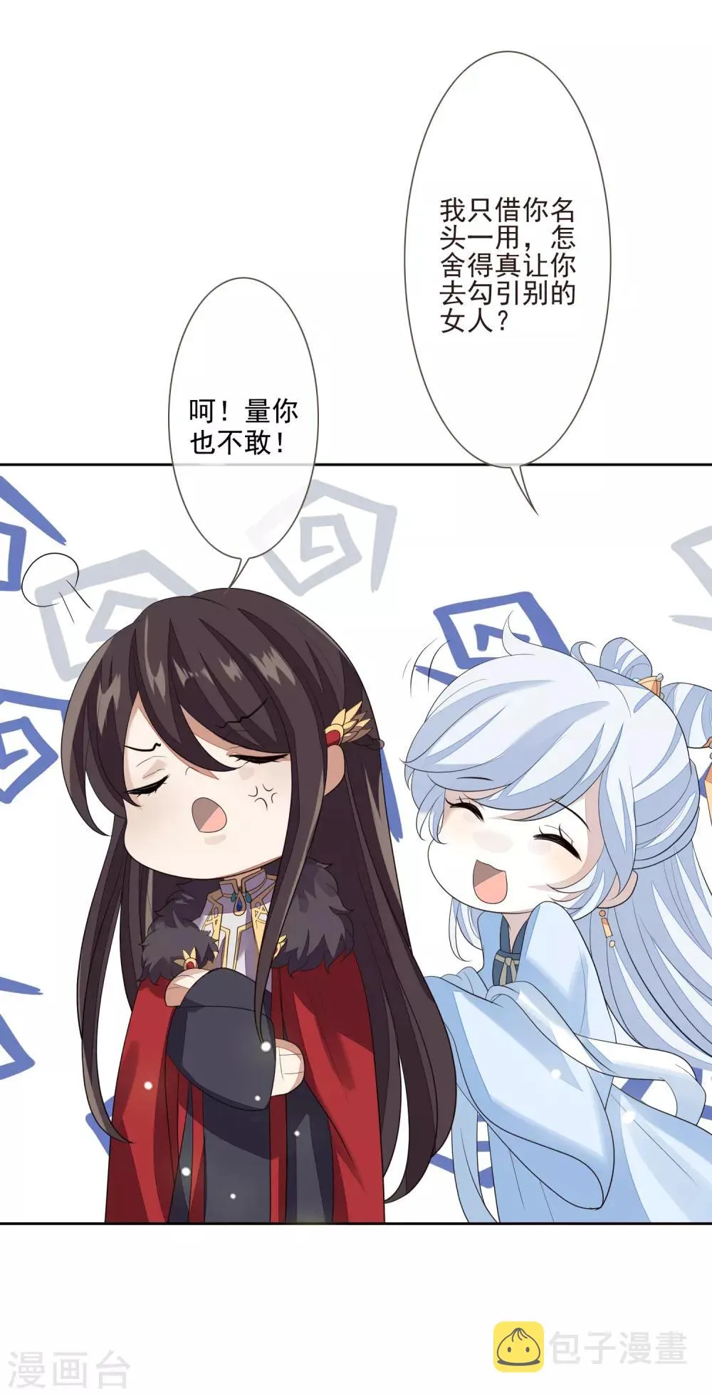 第50话 不要洗澡！ 第26页