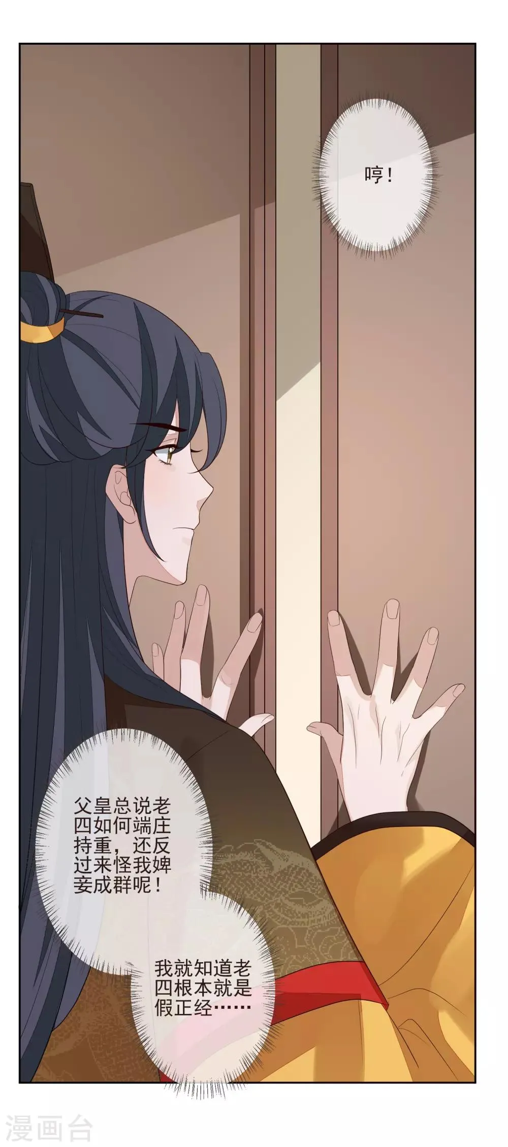 第50话 不要洗澡！ 第29页