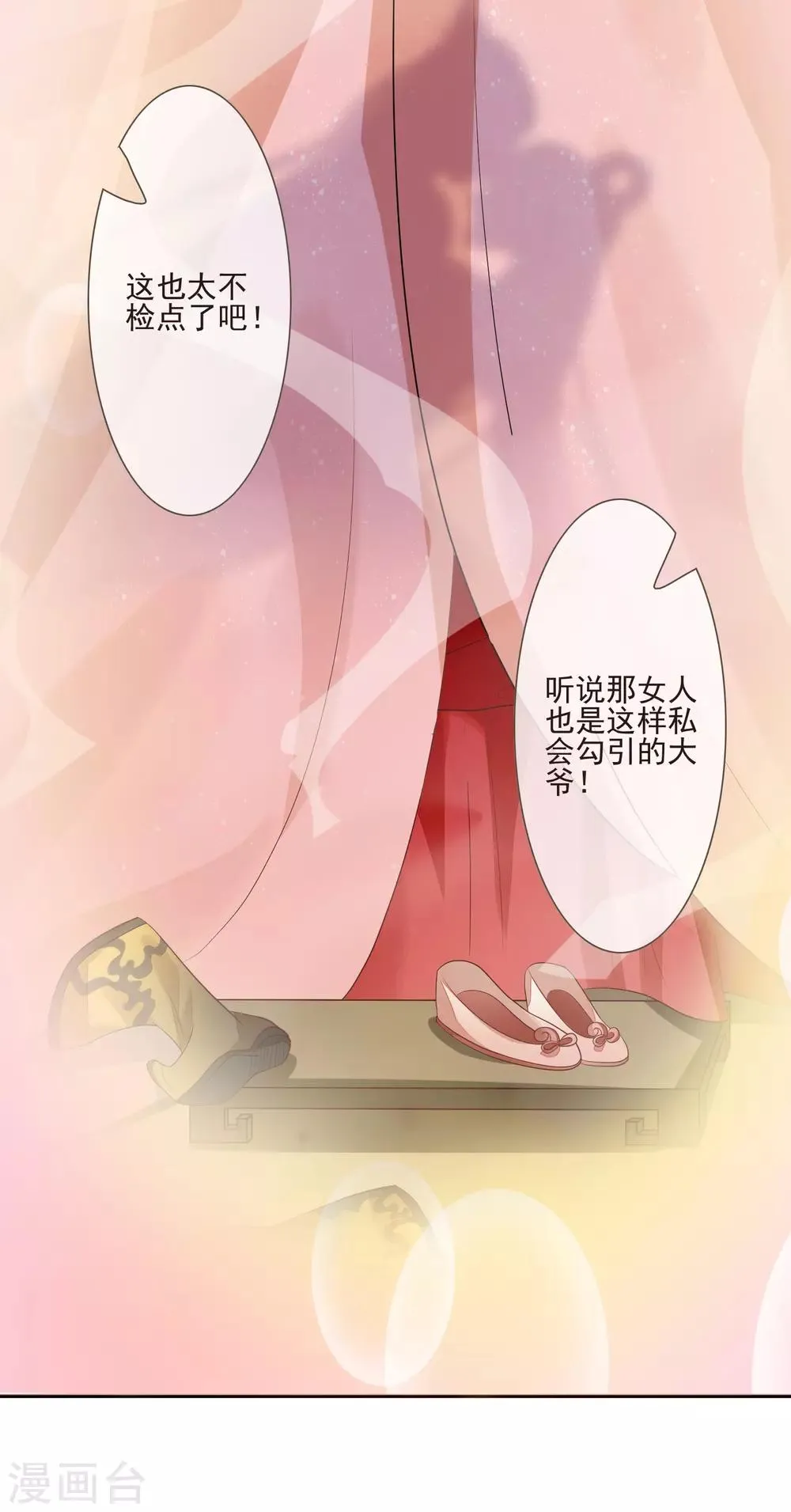 第50话 不要洗澡！ 第40页