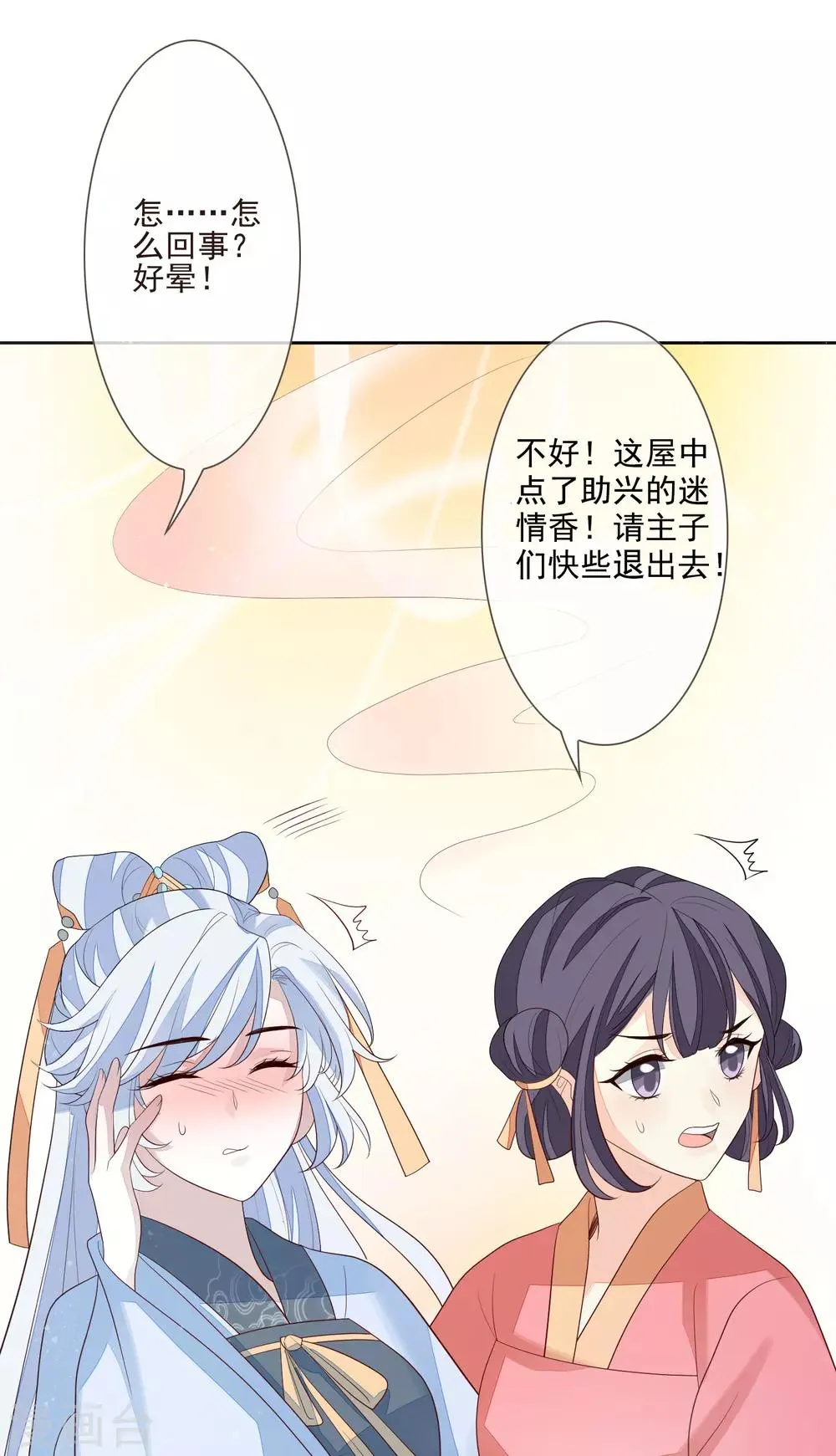 第50话 不要洗澡！ 第41页