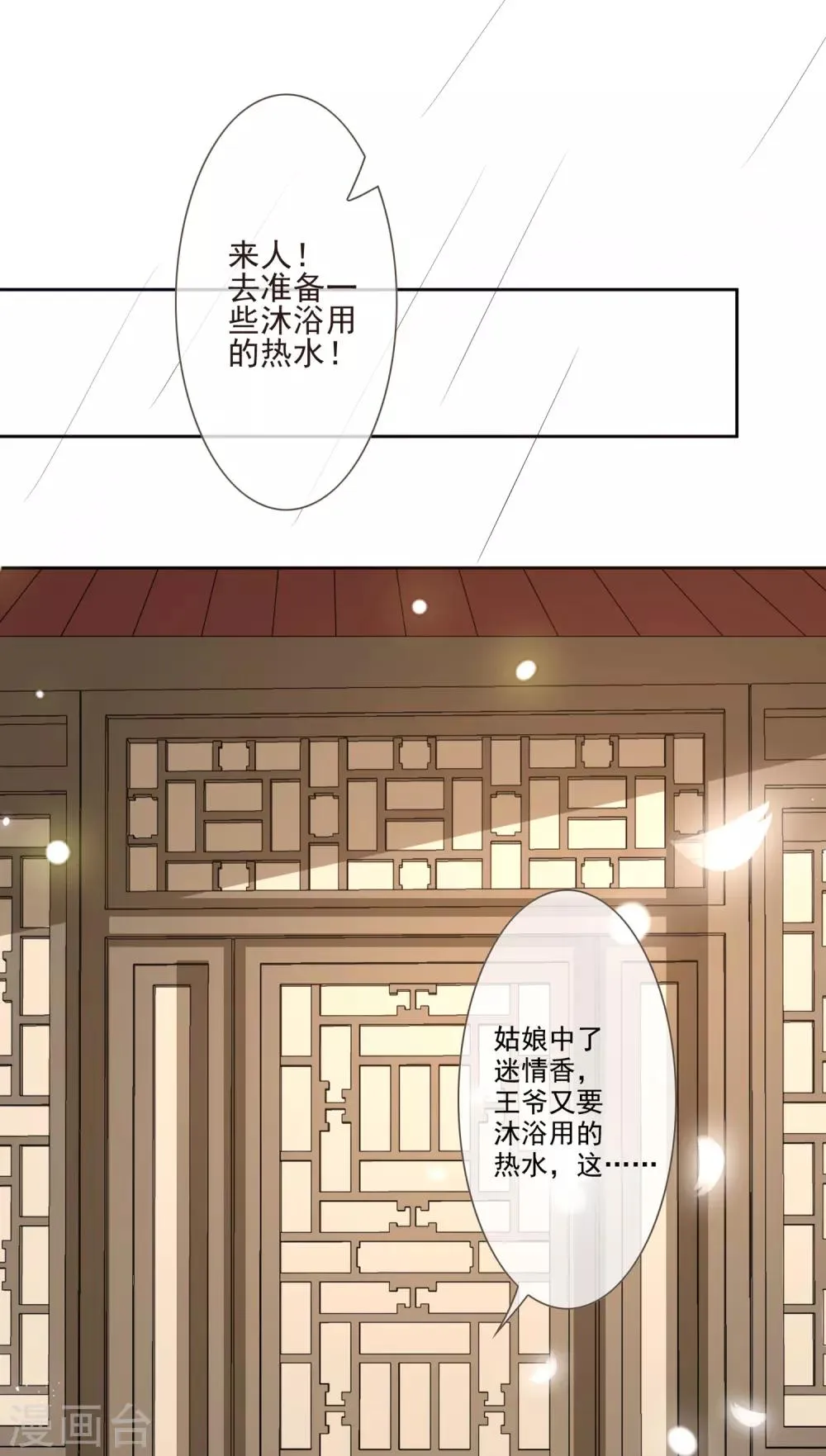 第50话 不要洗澡！ 第46页
