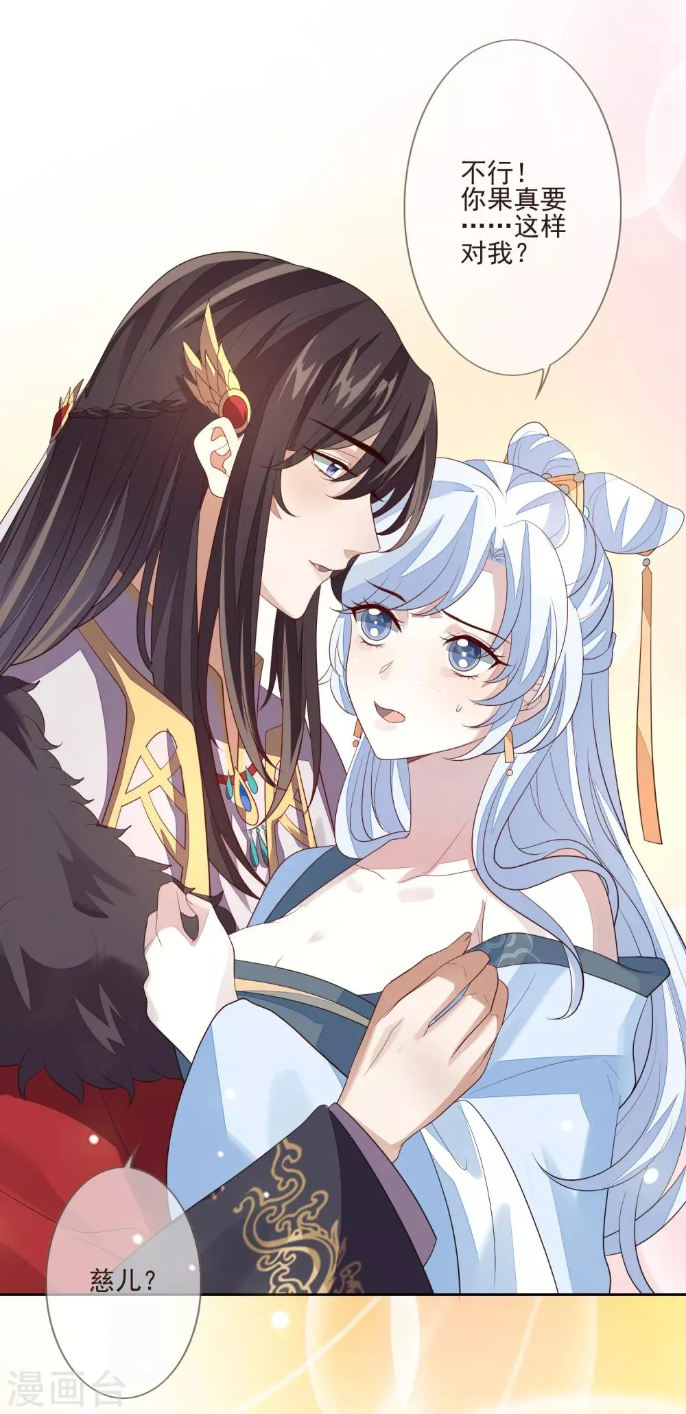 第51话 解药 第3页