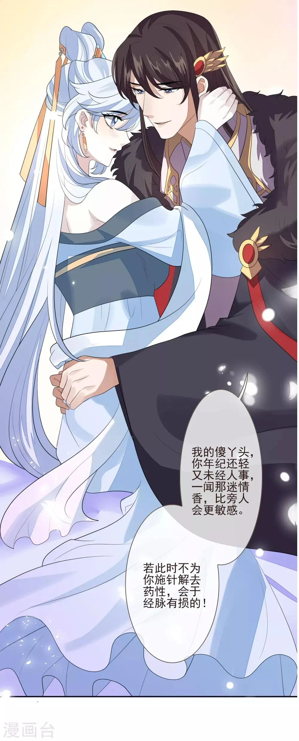 第51话 解药 第14页