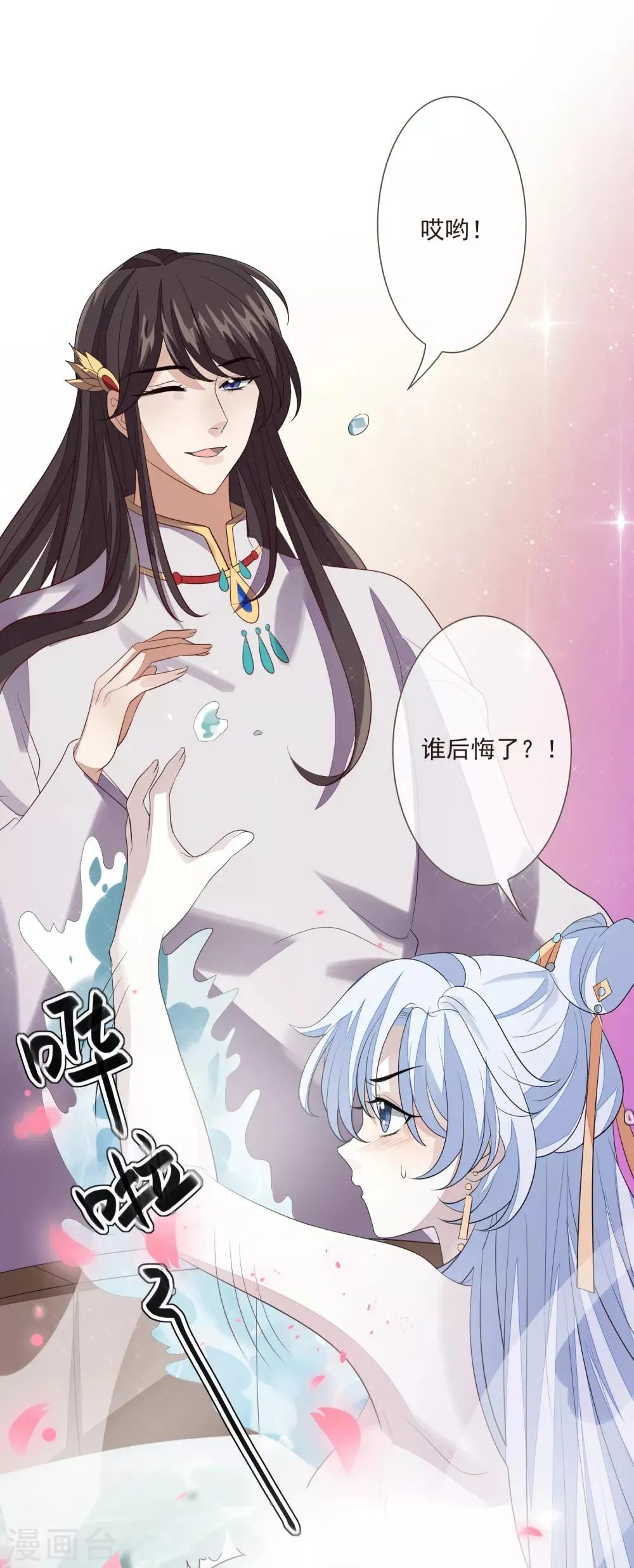 第51话 解药 第25页