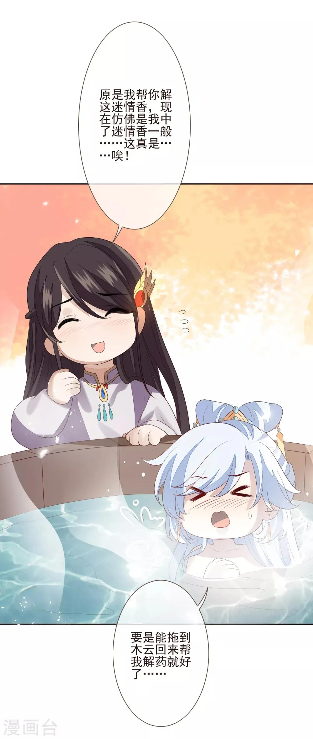 第51话 解药 第27页