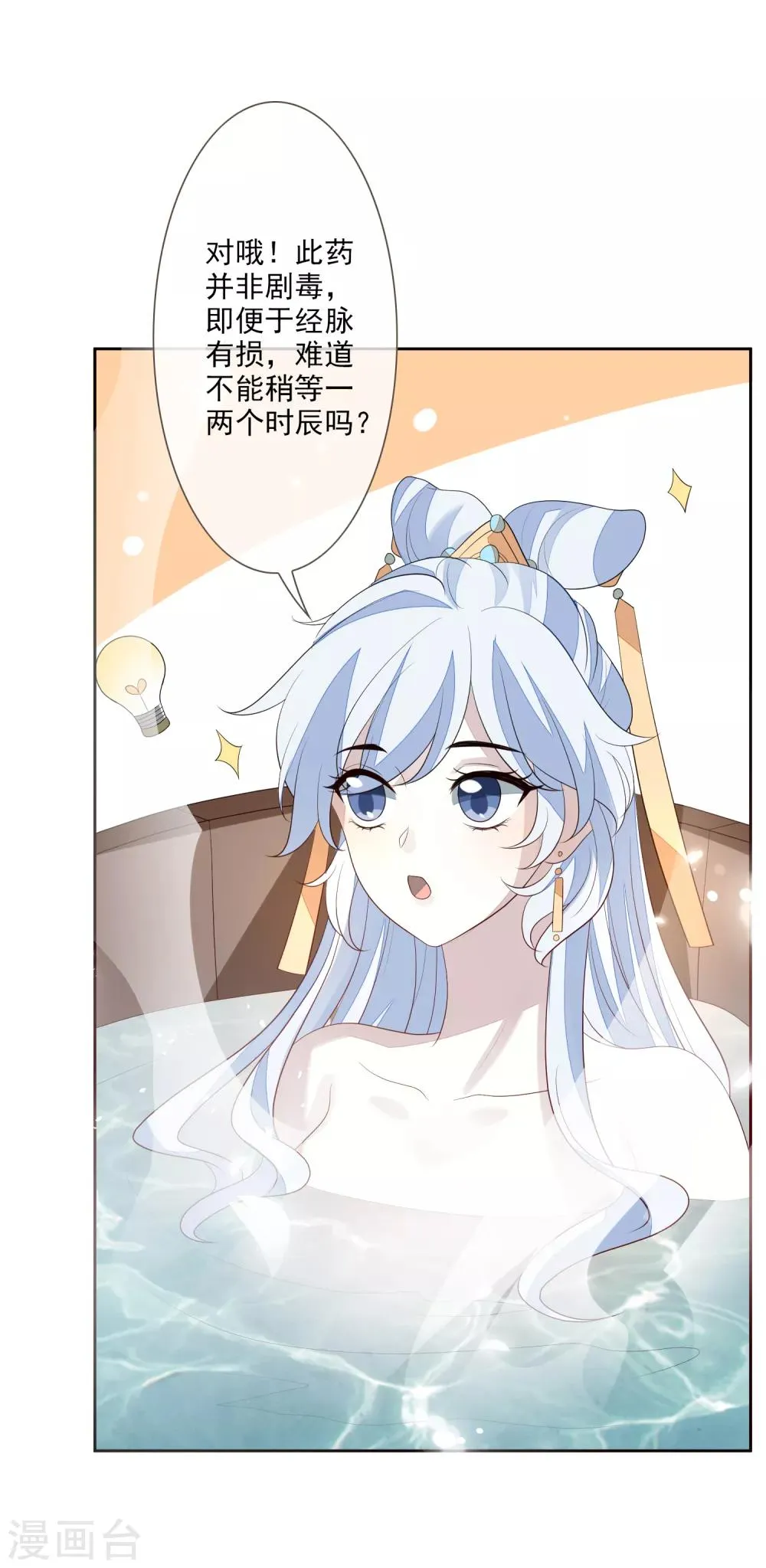 第51话 解药 第28页