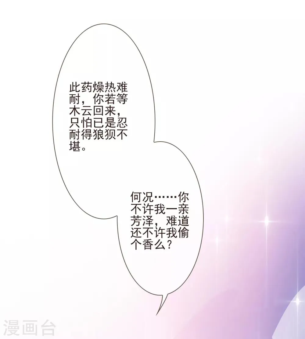 第51话 解药 第29页
