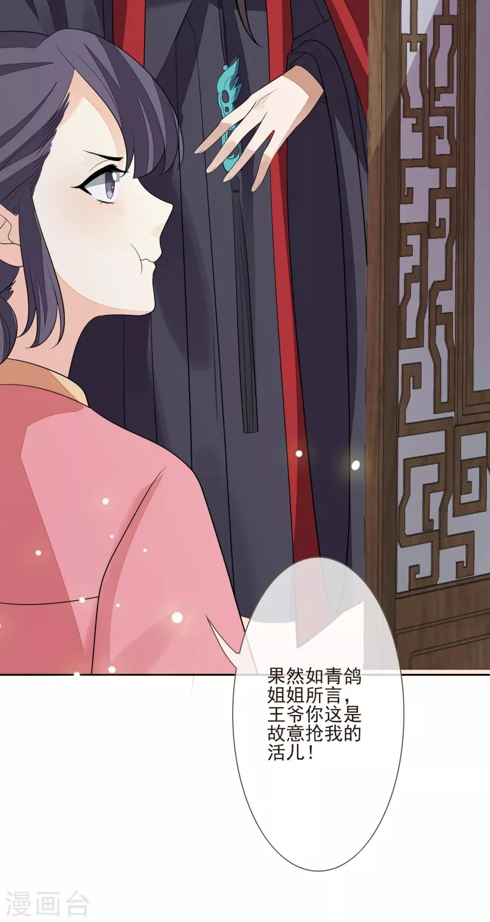第51话 解药 第37页