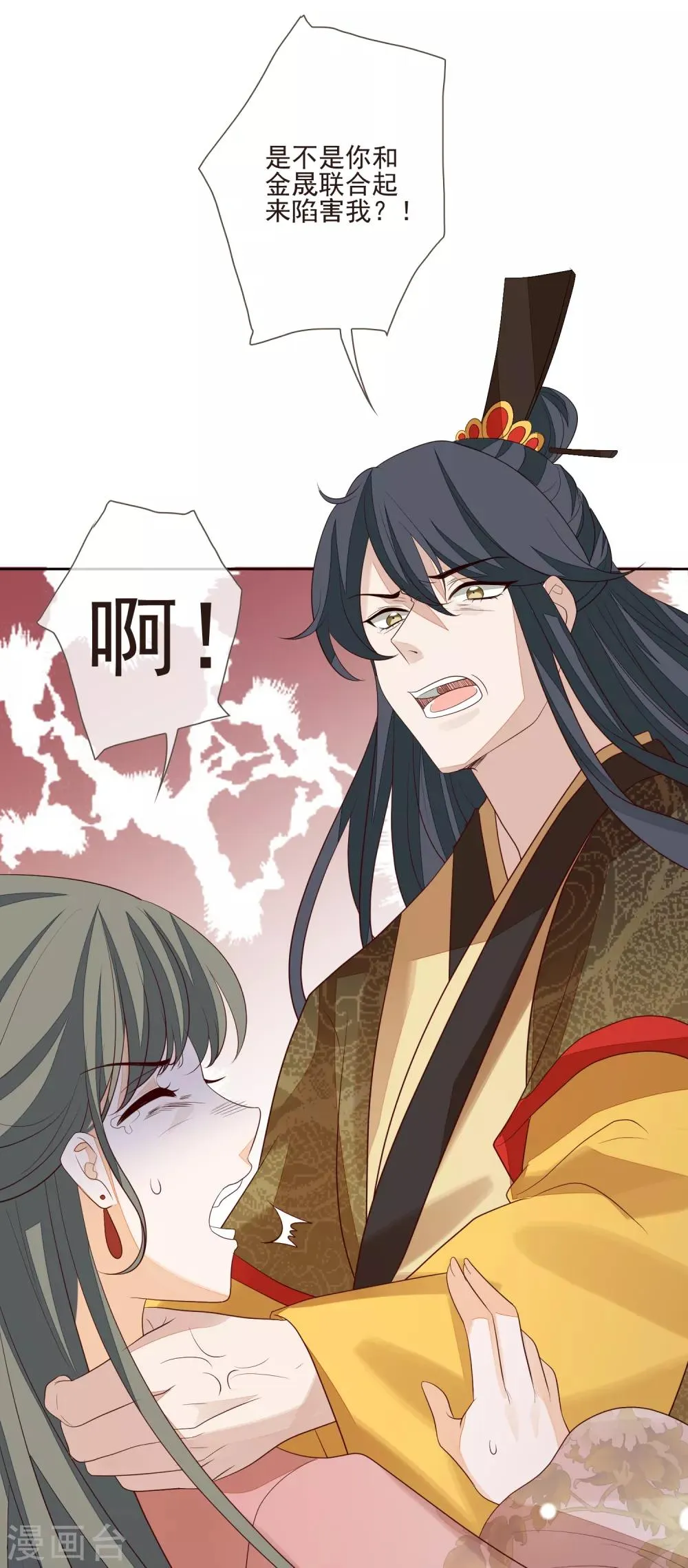 第52话 八字没一撇 第3页