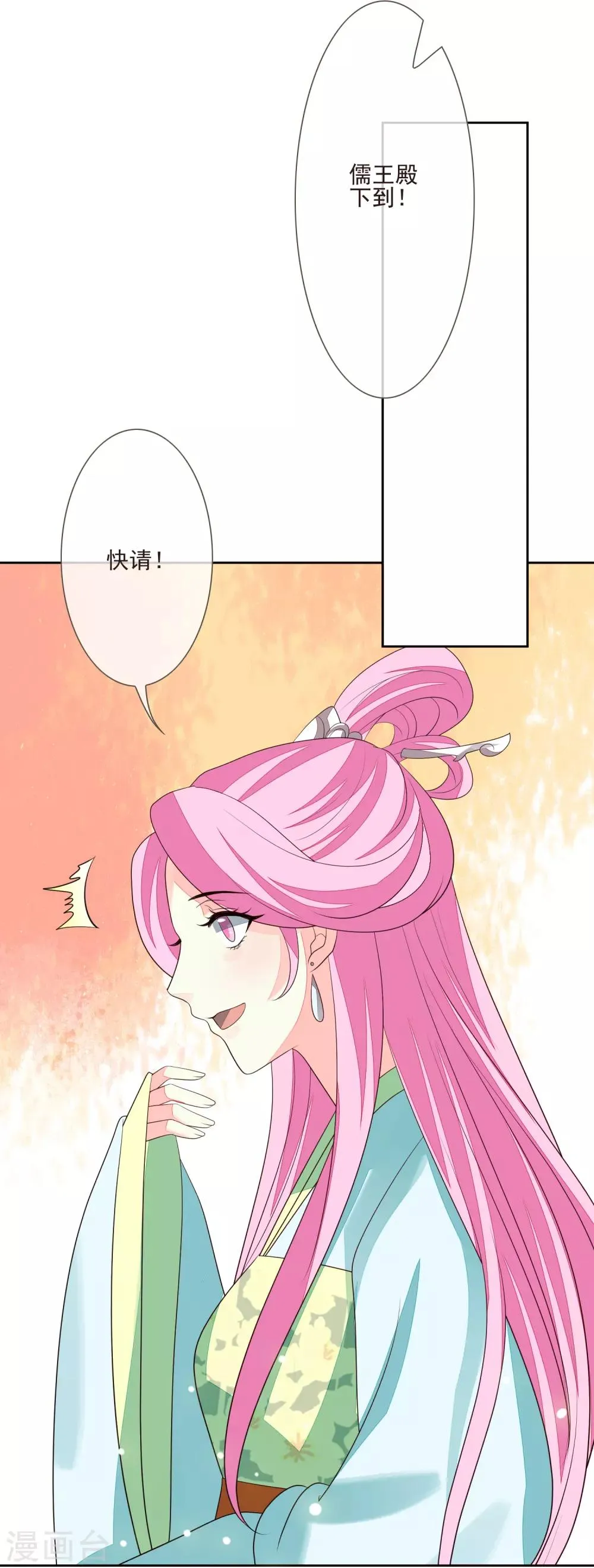 第52话 八字没一撇 第7页