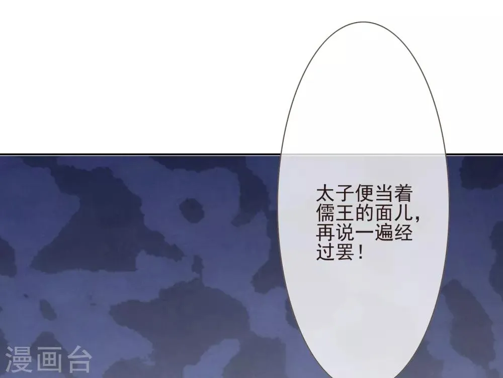 第52话 八字没一撇 第8页