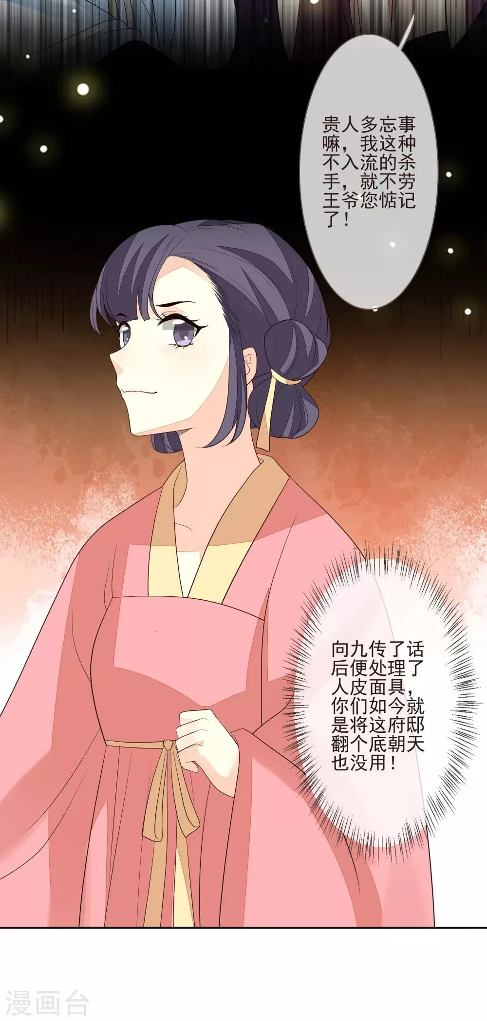 第52话 八字没一撇 第15页