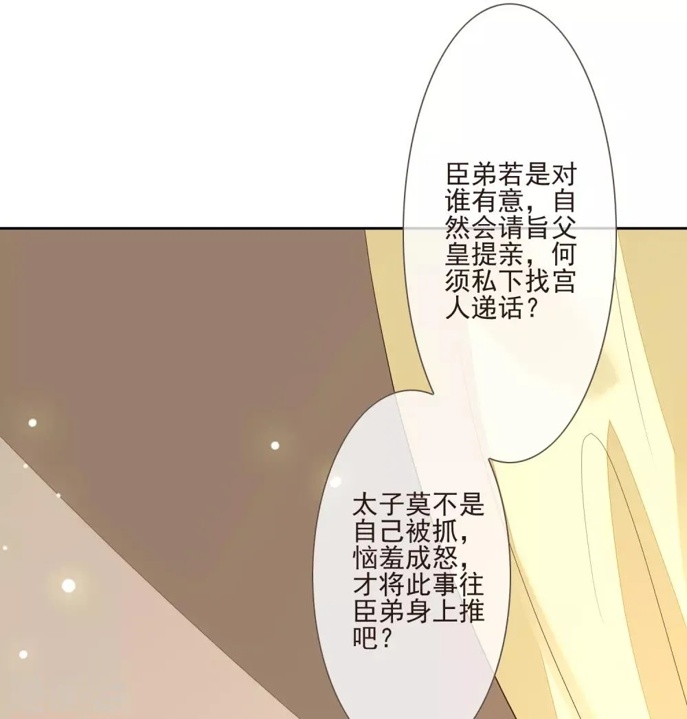 第52话 八字没一撇 第16页