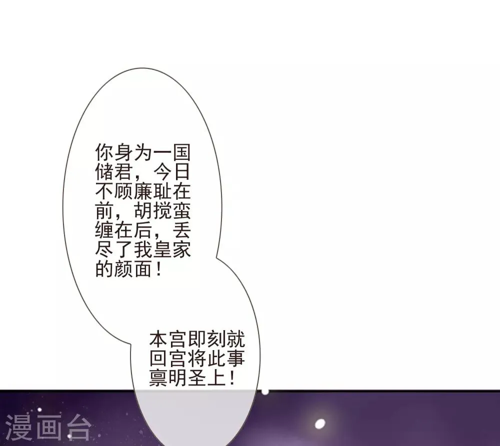 第52话 八字没一撇 第23页
