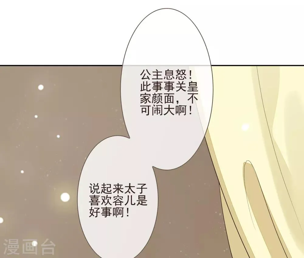 第52话 八字没一撇 第25页