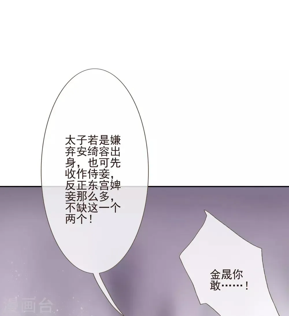 第52话 八字没一撇 第30页