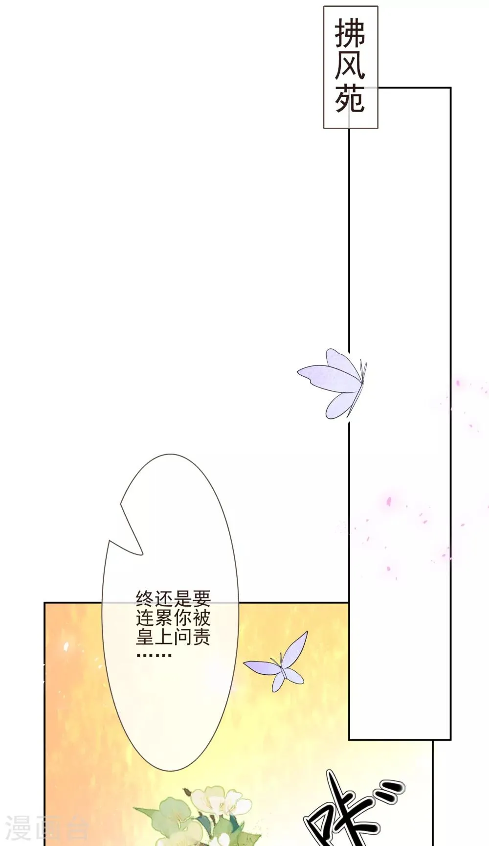 第52话 八字没一撇 第33页