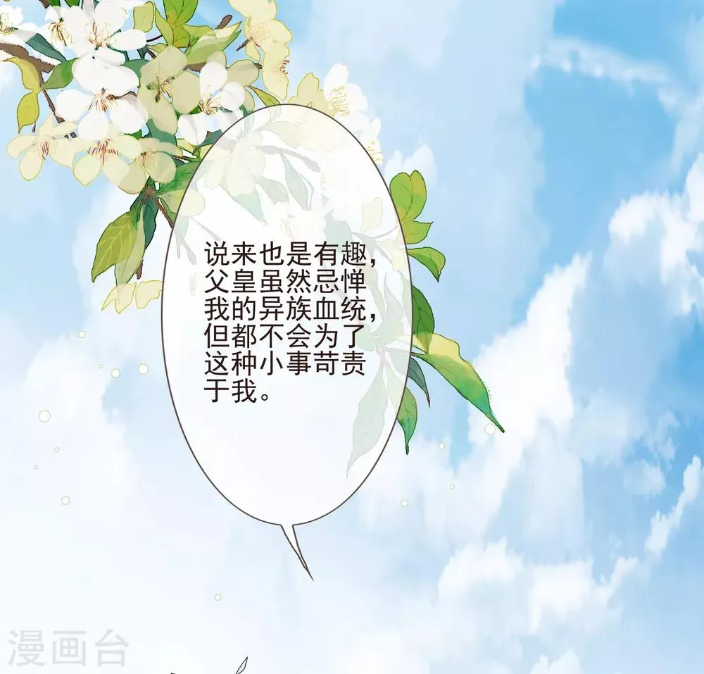 第52话 八字没一撇 第35页