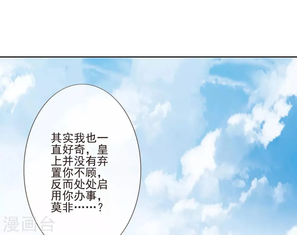 第52话 八字没一撇 第37页