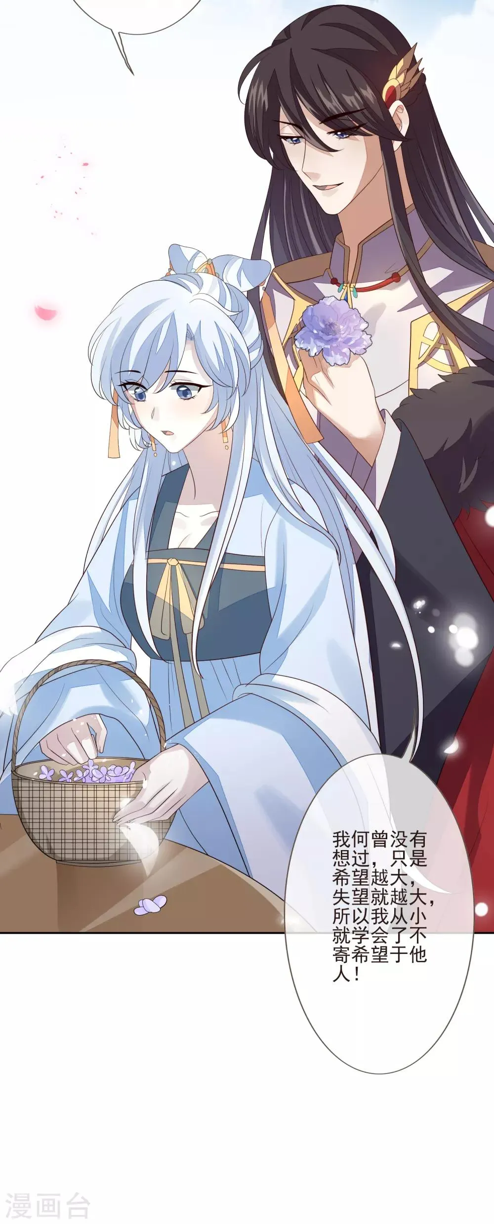 第52话 八字没一撇 第38页