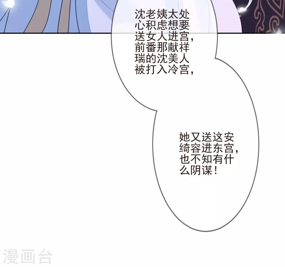 第52话 八字没一撇 第40页
