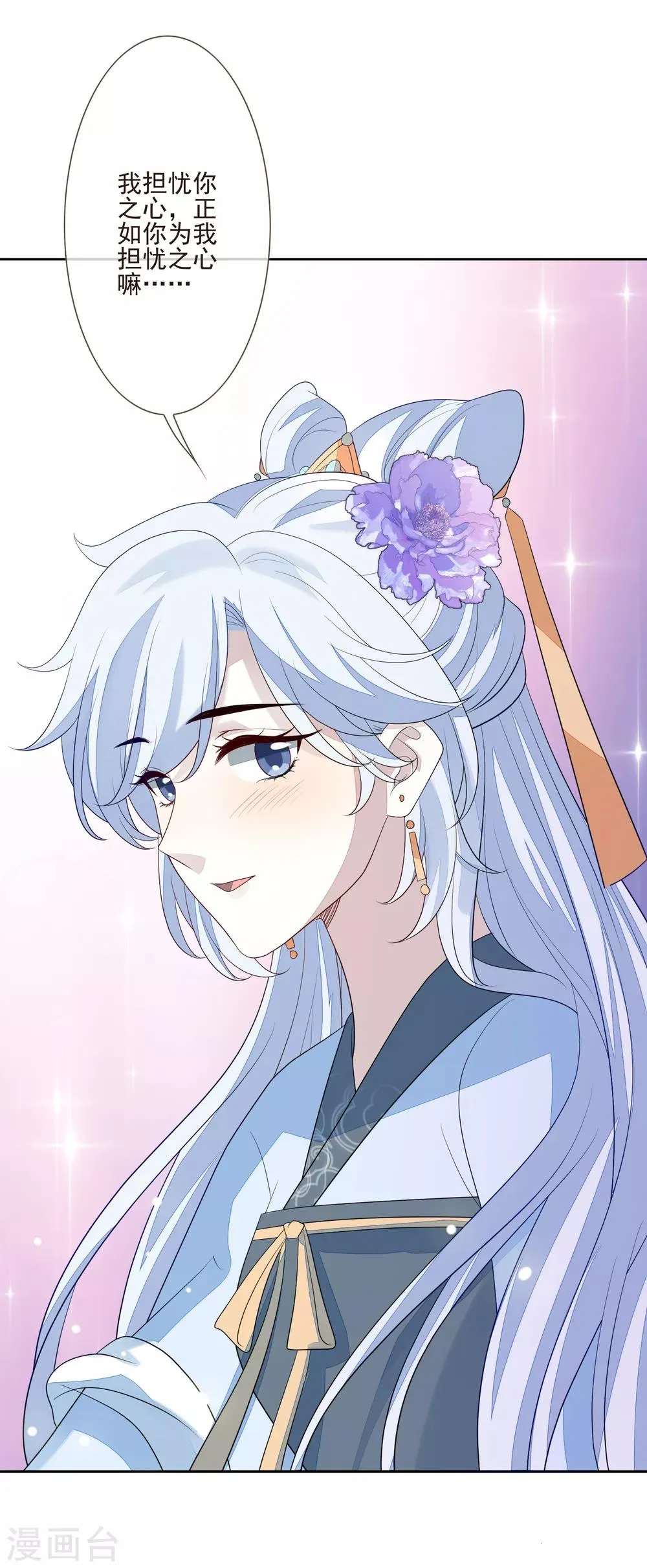 第52话 八字没一撇 第41页