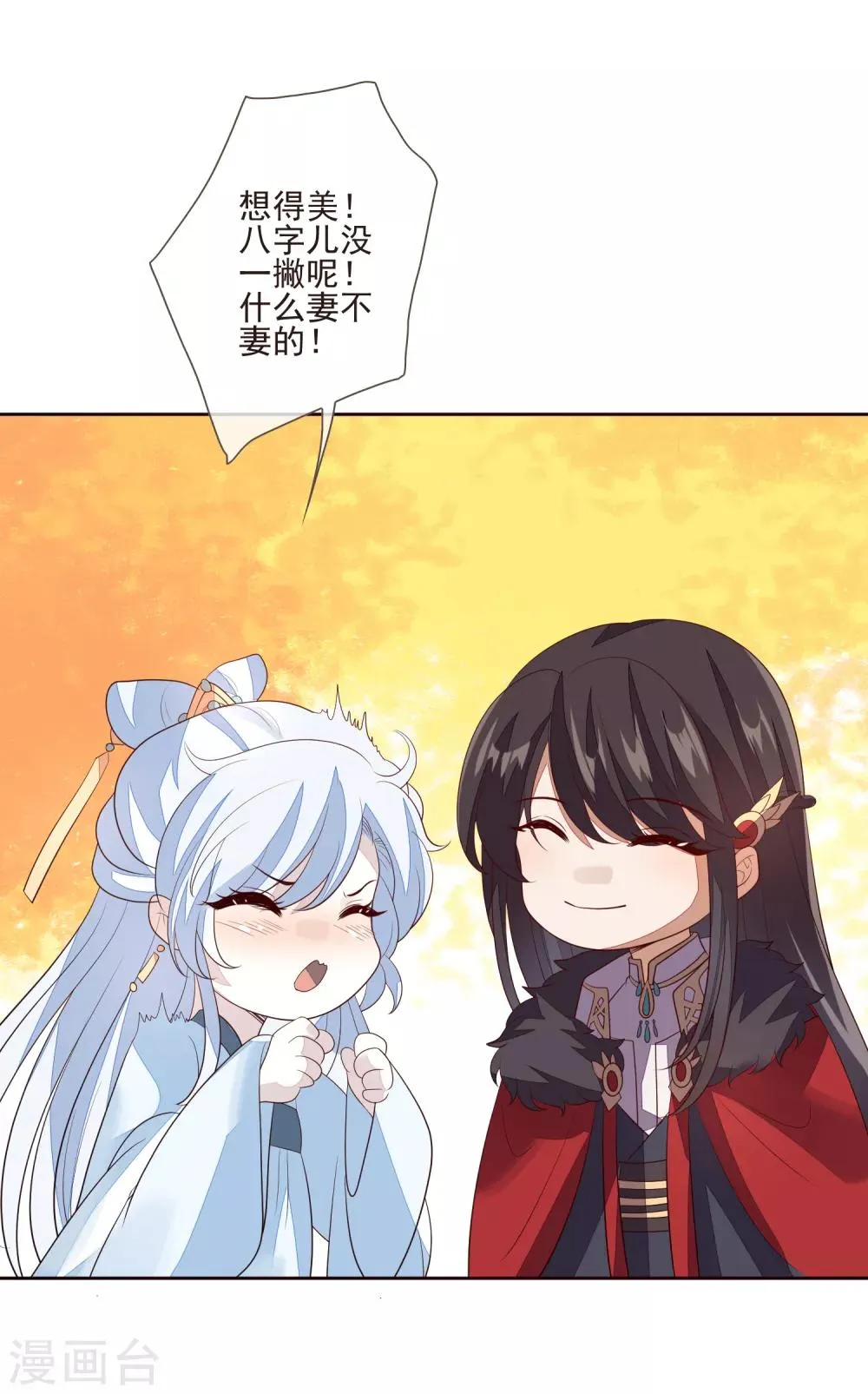 第52话 八字没一撇 第43页