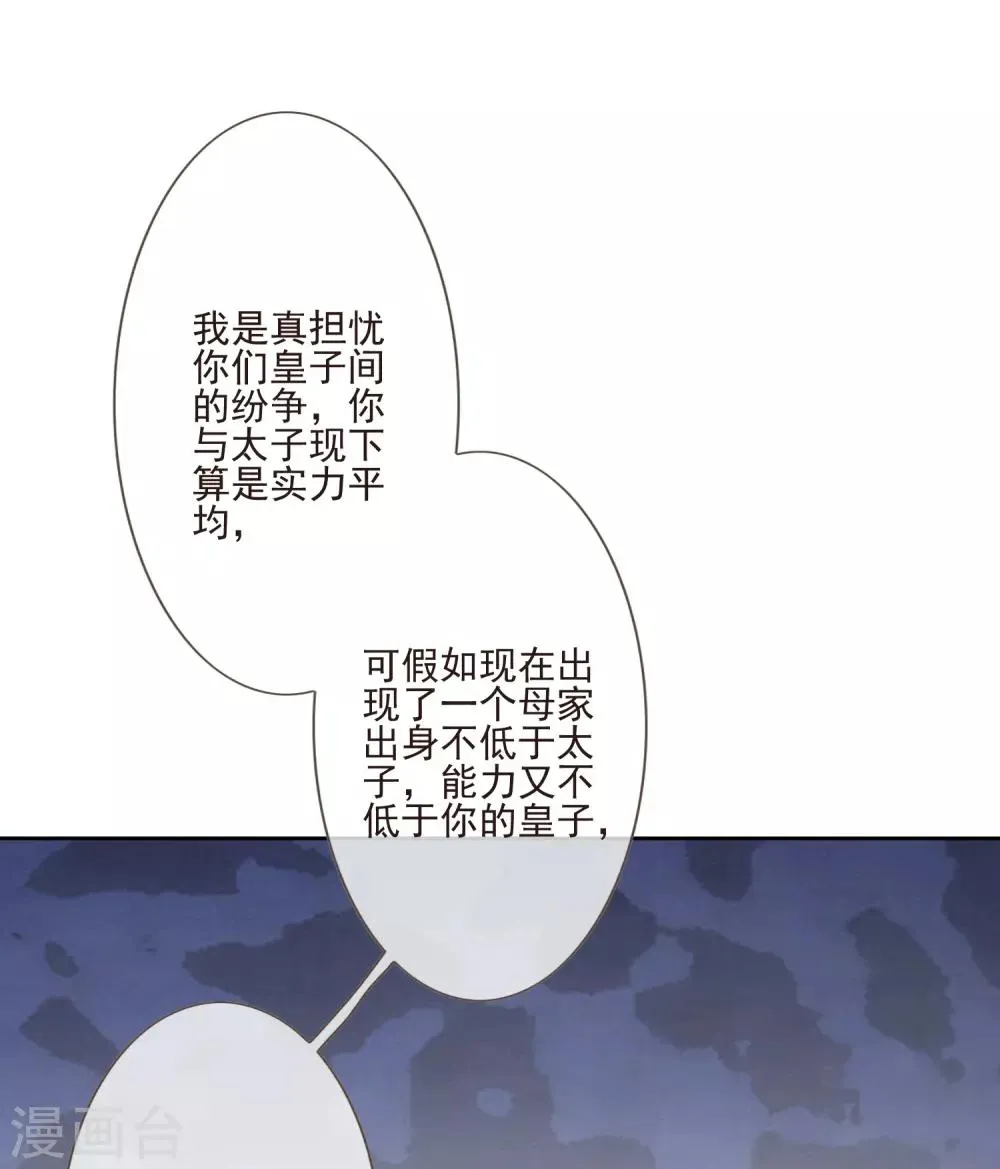 第52话 八字没一撇 第44页