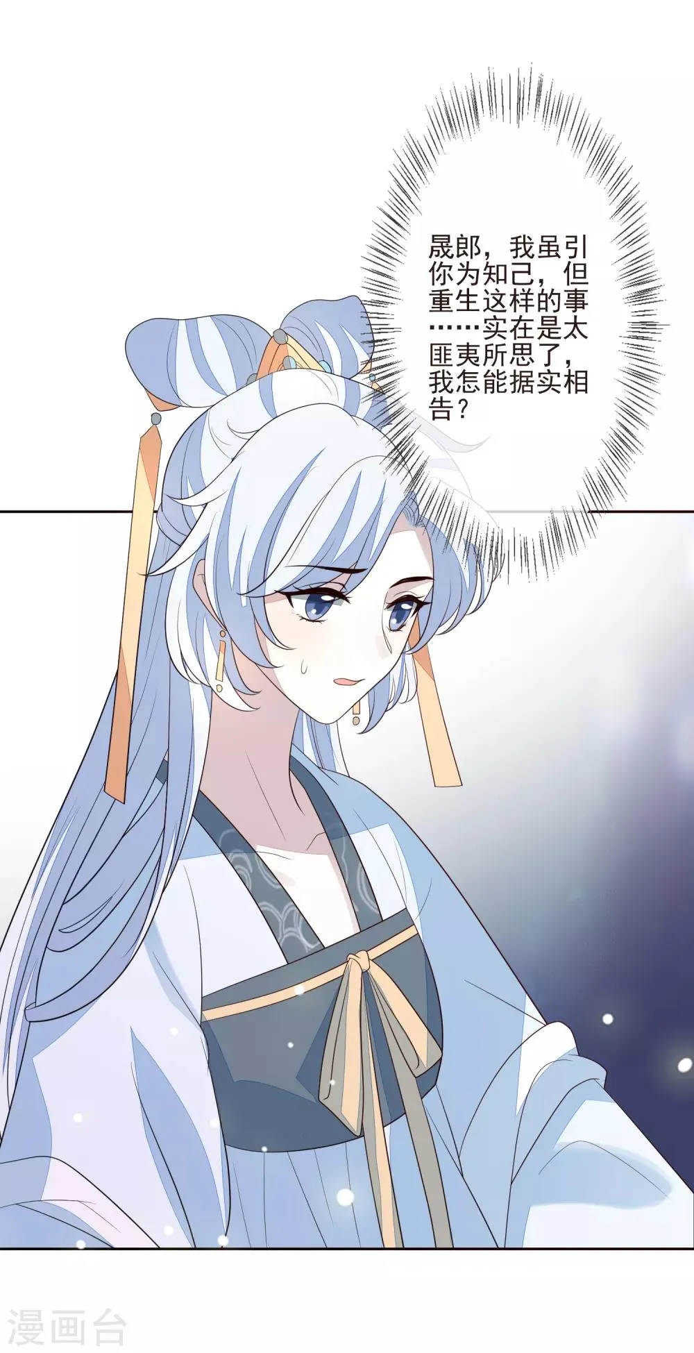 第52话 八字没一撇 第48页