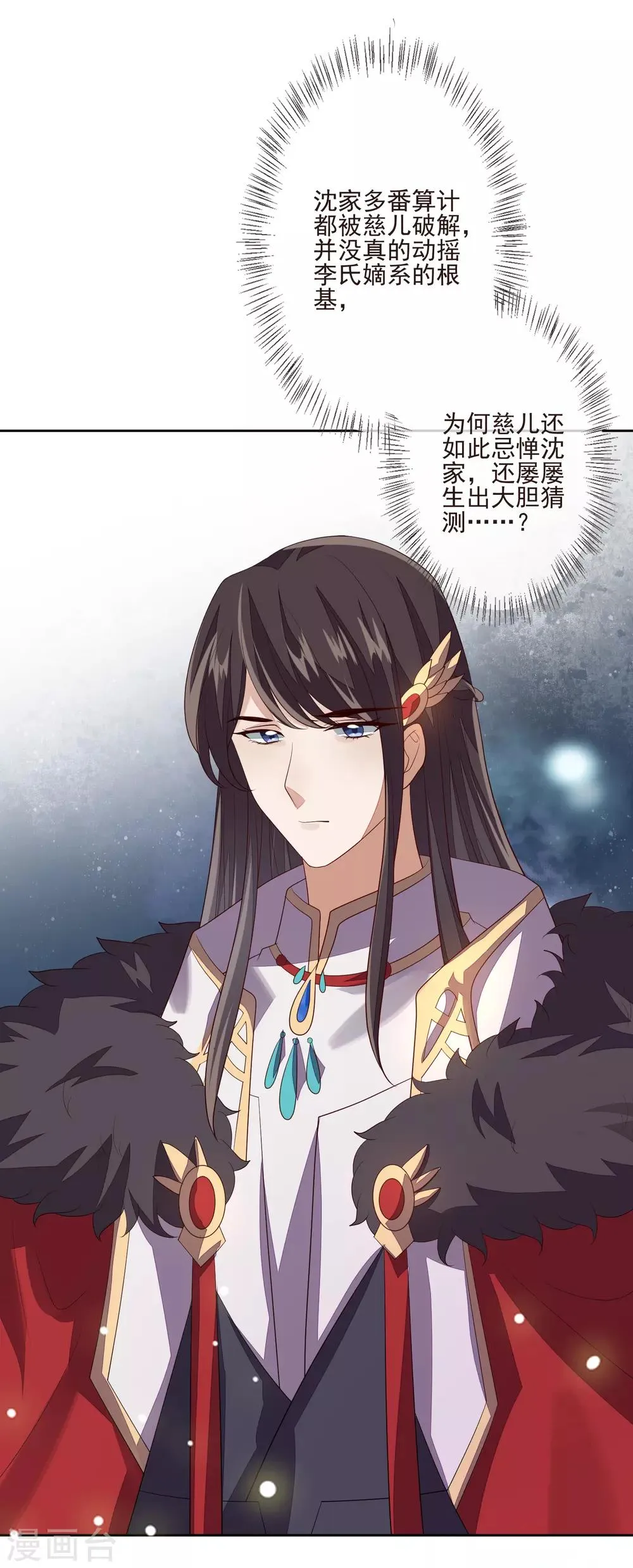 第52话 八字没一撇 第49页