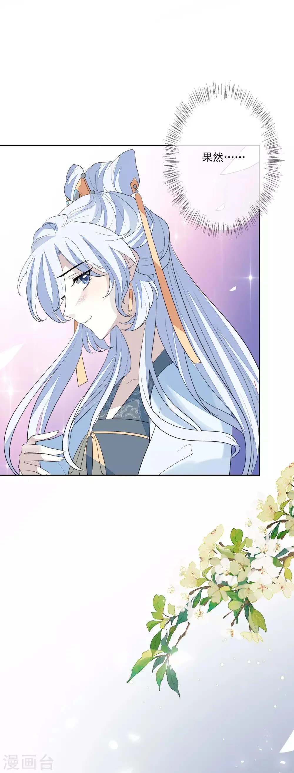 第53话 没安好心 第3页