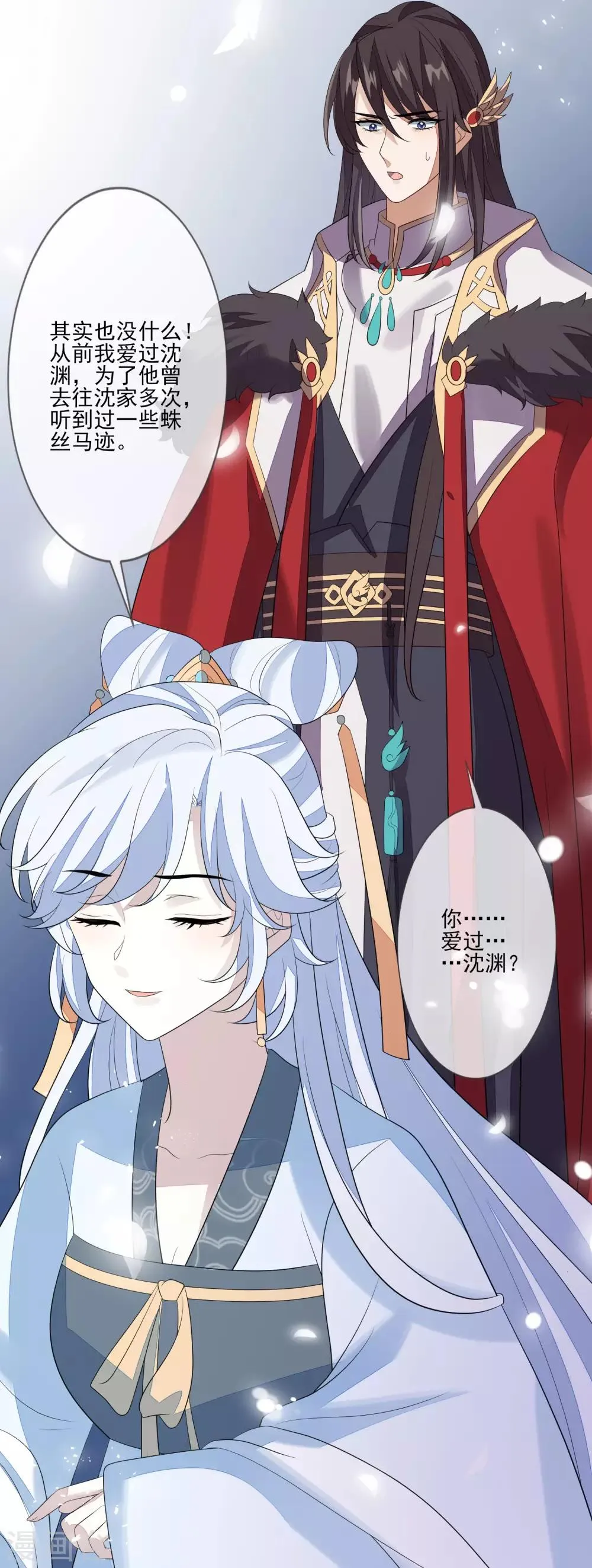 第53话 没安好心 第4页