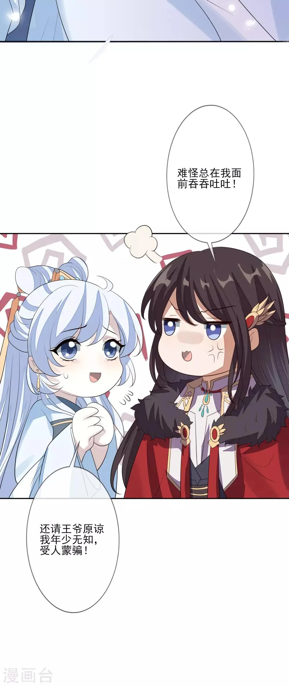 第53话 没安好心 第5页