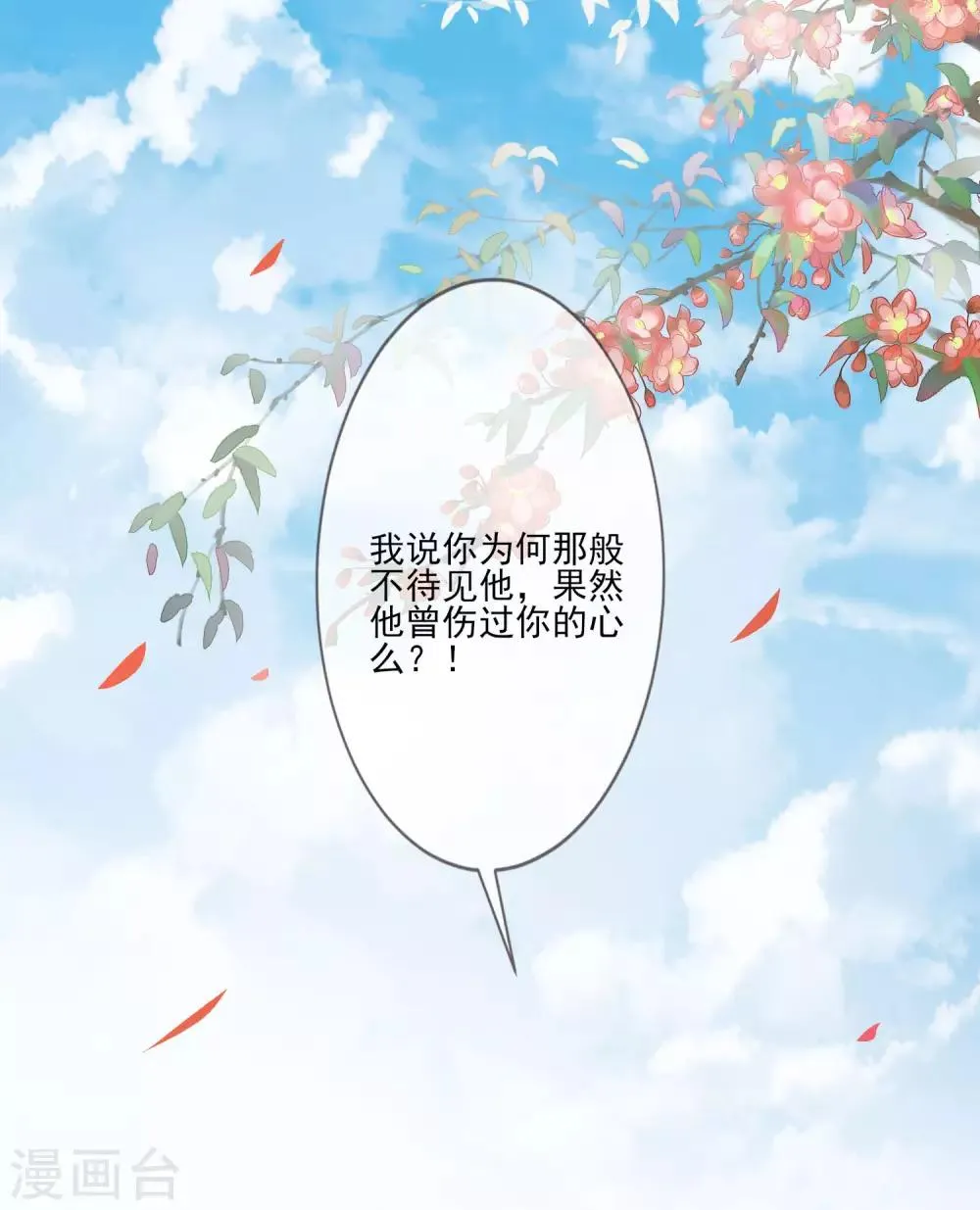 第53话 没安好心 第6页