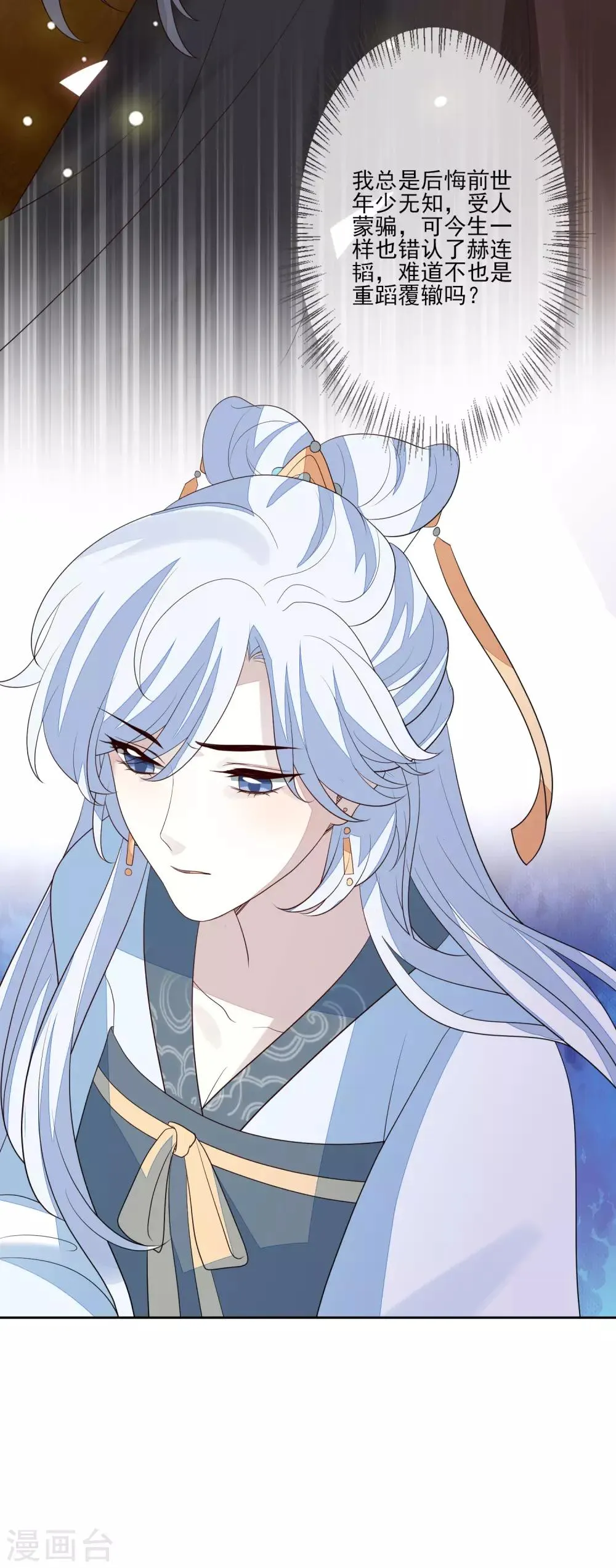 第53话 没安好心 第9页