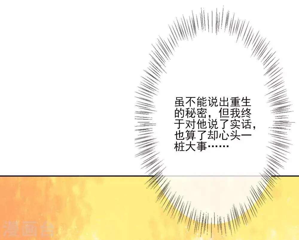 第53话 没安好心 第11页