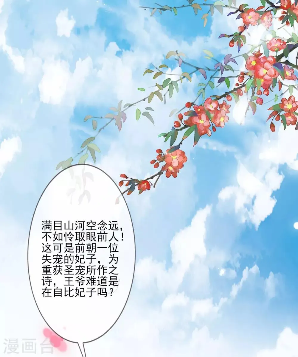 第53话 没安好心 第13页
