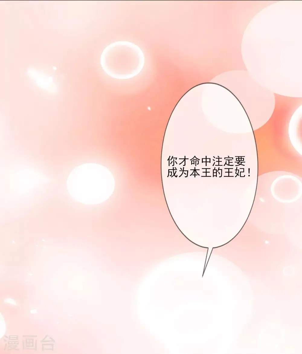 第53话 没安好心 第16页