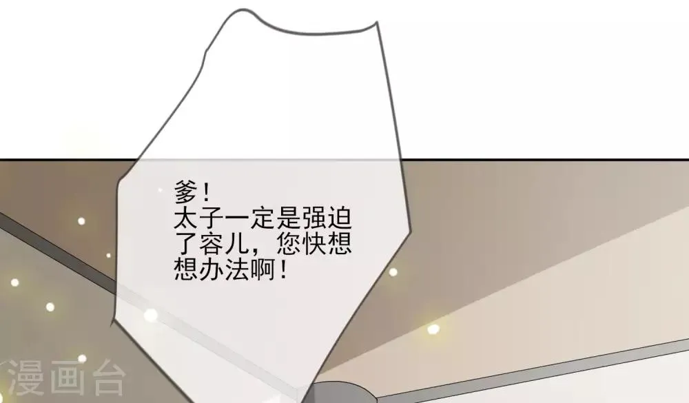第53话 没安好心 第19页