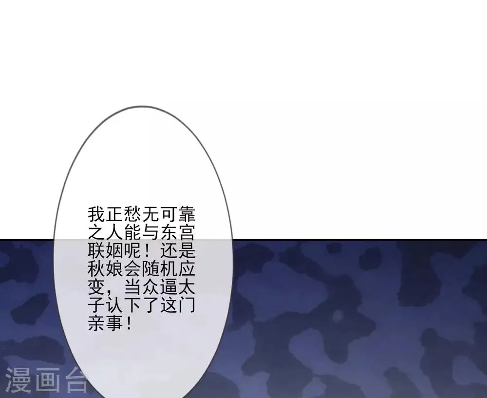 第53话 没安好心 第22页