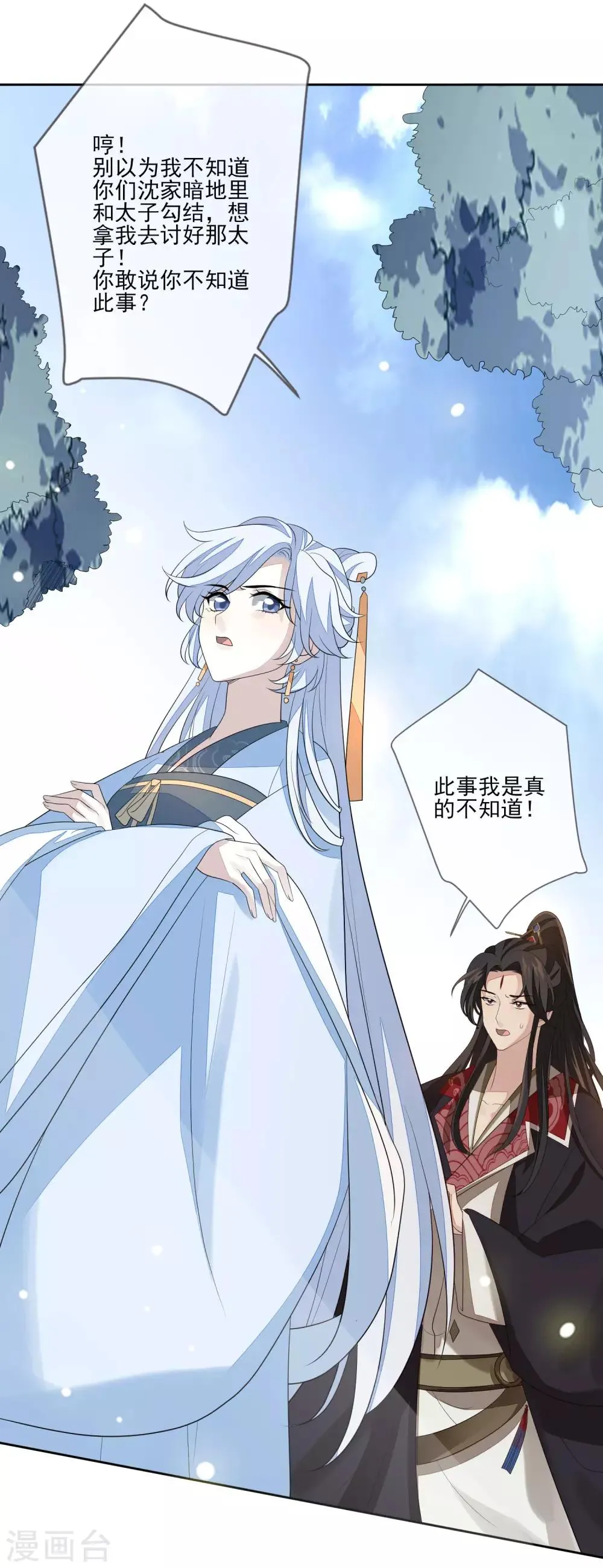 第53话 没安好心 第29页