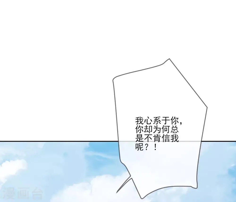 第53话 没安好心 第30页