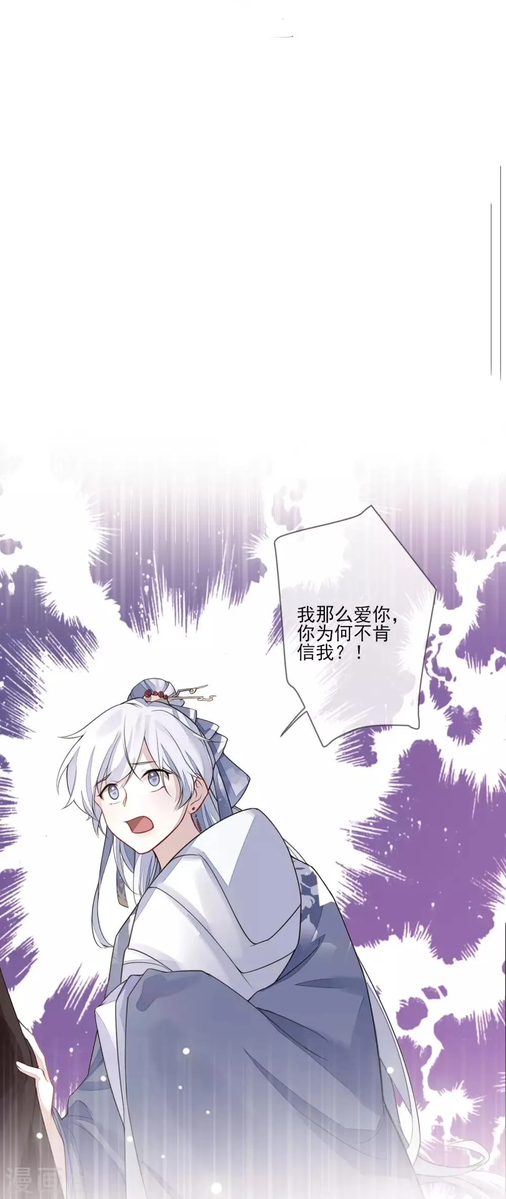 第53话 没安好心 第32页