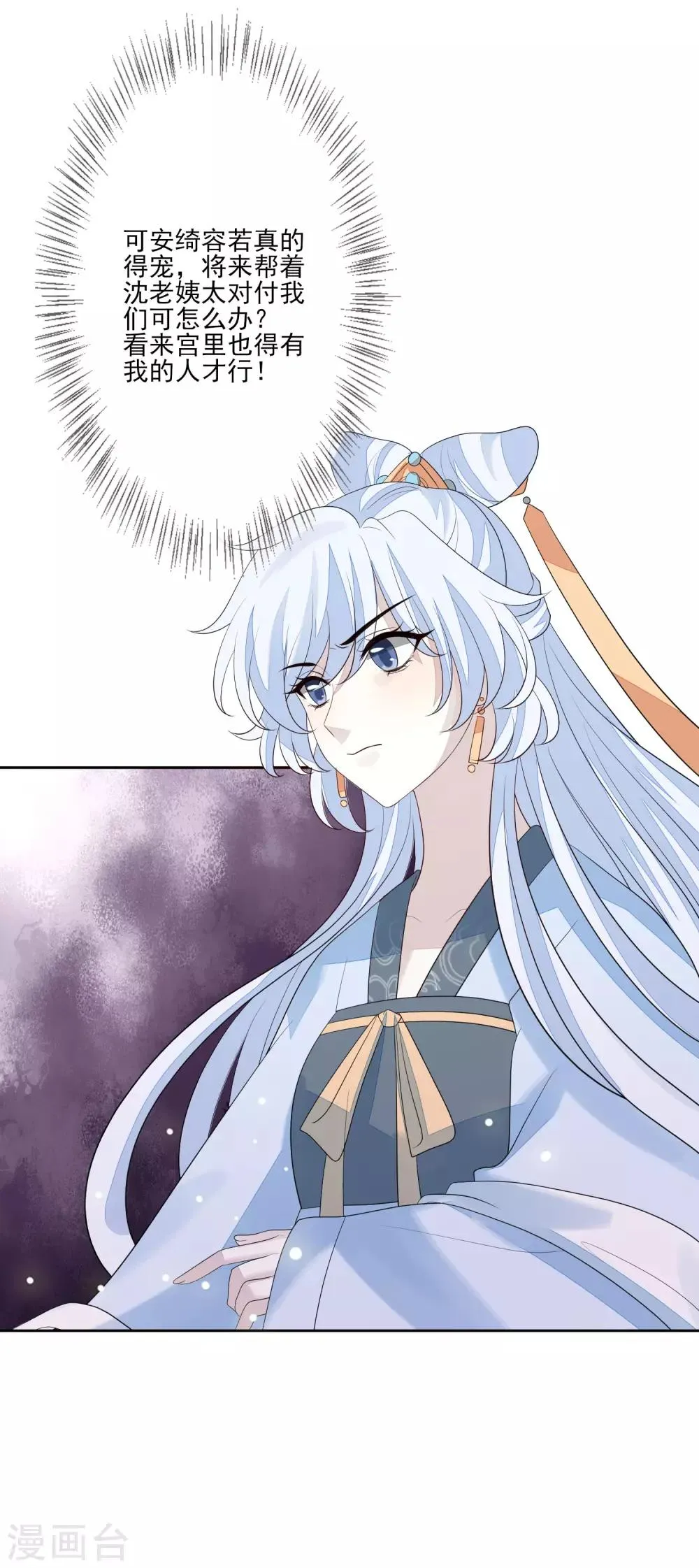 第53话 没安好心 第36页