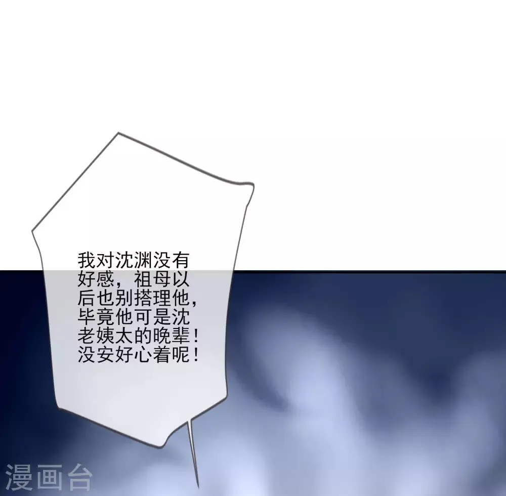 第53话 没安好心 第39页