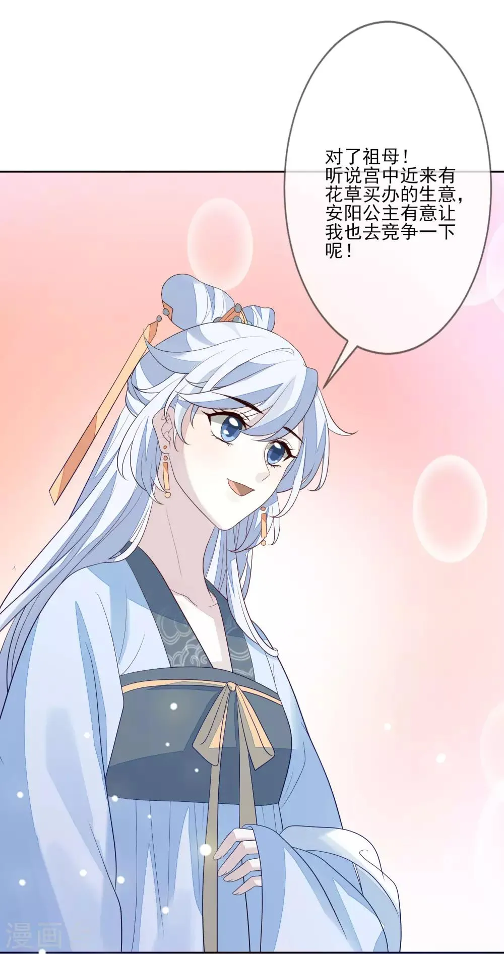第53话 没安好心 第42页