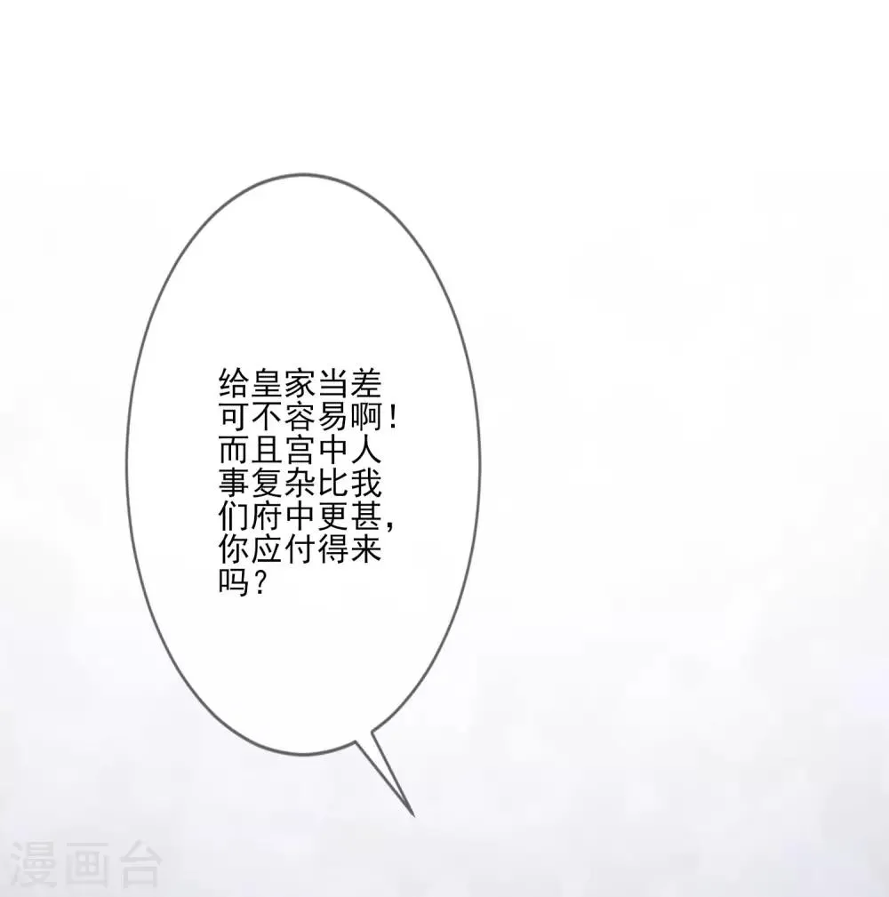 第53话 没安好心 第43页