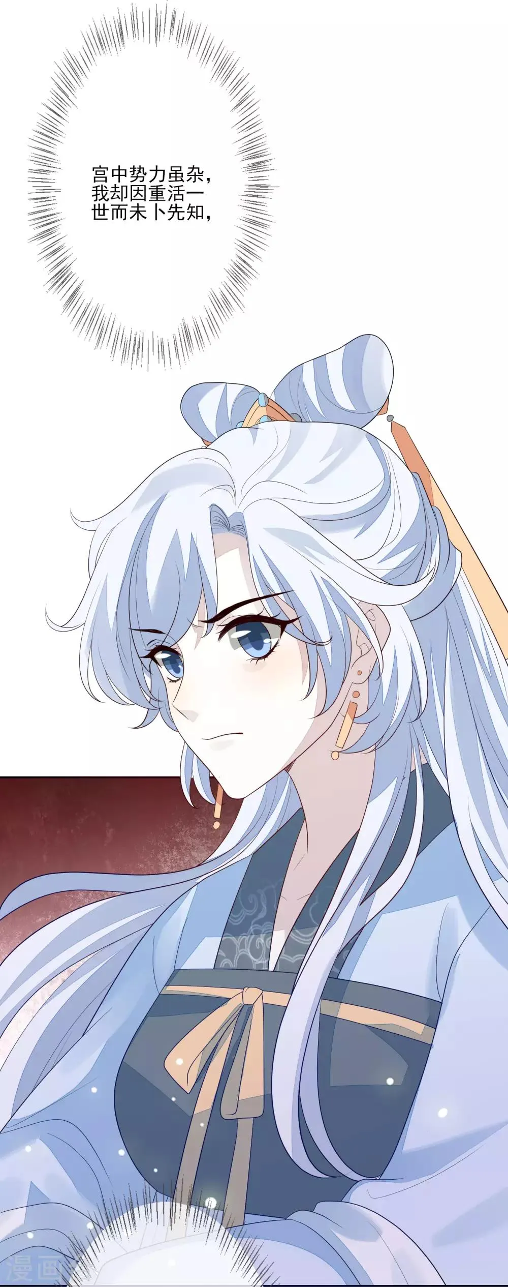 第53话 没安好心 第45页
