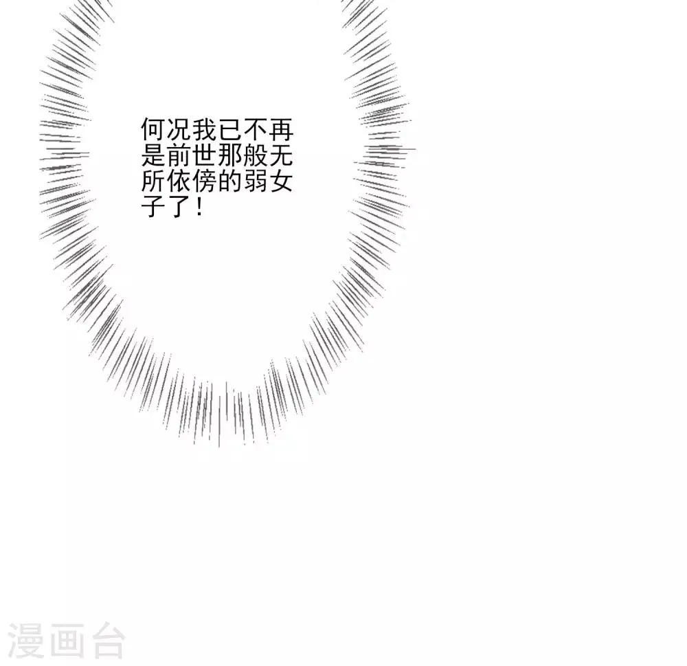 第53话 没安好心 第46页